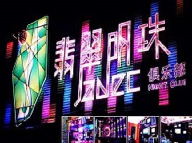 洪江哪里荤的KTV男模女漂亮多-翡翠明珠KTV好玩会所体验