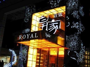 洪江高档KTV妹子质量哪家好-皇家壹号KTV高档娱乐体验