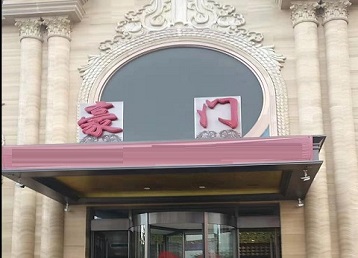 洪江哪个KTV少爷最好玩-豪门国际KTV消费少爷服务点评